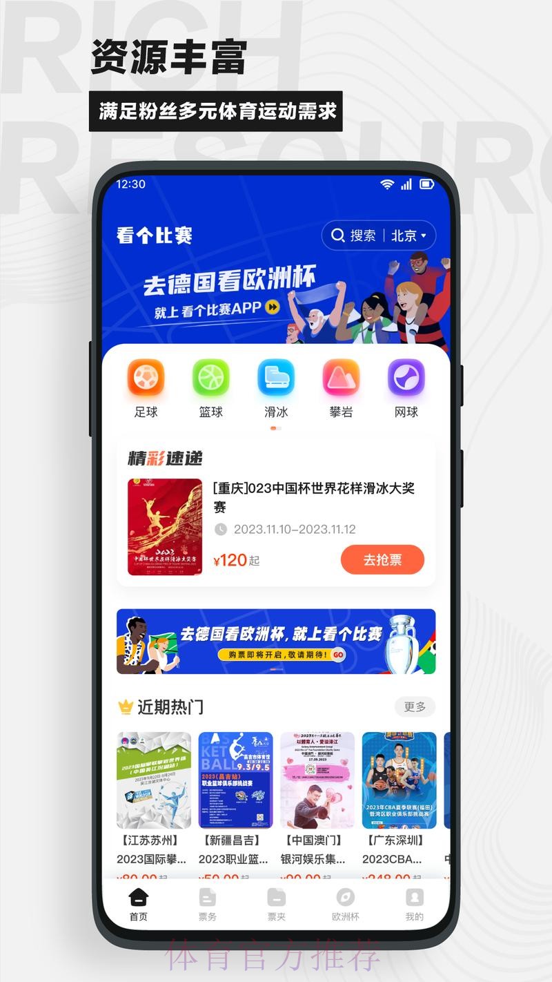 免费下载世界杯外围APP平台